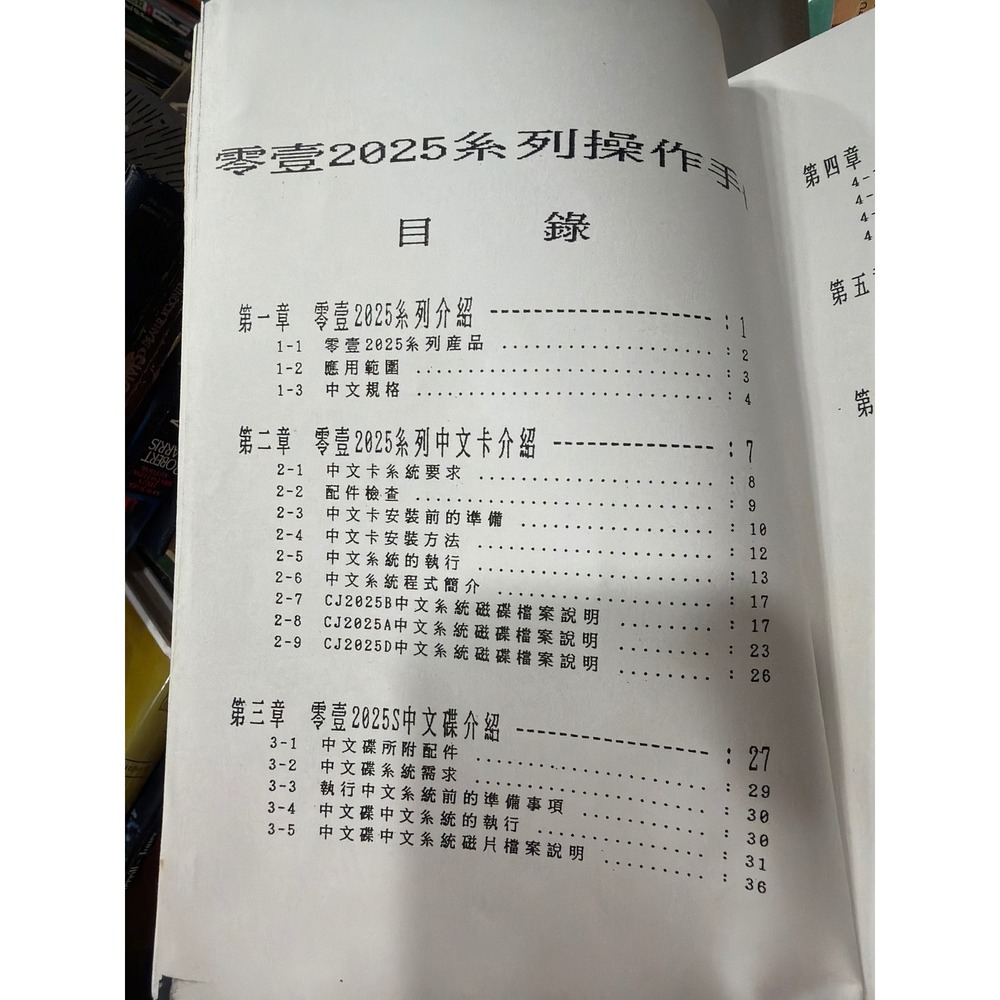 Series Operating Manual 零壹2025系列操作手冊 Taiwanese Chinese Computer Manual 1986 - Picture 2 of 5